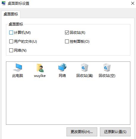 win10图标此电脑改名