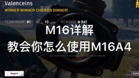 PUBGm 第62期M16打爆对面