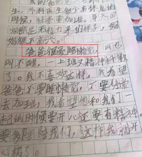 小学生作文 换爸爸 火了,看后笑出鹅声,老师 妈妈同意吗