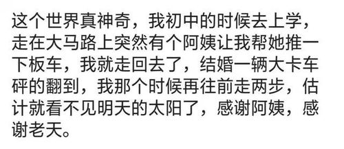 你相信突然的预感吗 网友 凭借预感停了一秒,救了自己的命