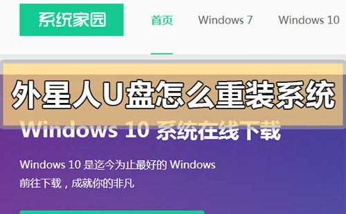 外星人安装不了win10系统重装系统