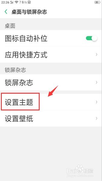 oppo全局主题怎么弄 