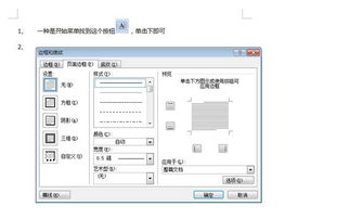 word文档如何单独在名字上加一个框(word文档如何单独在名字上加一个框子)