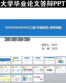 大学生毕业论文答辩ppt