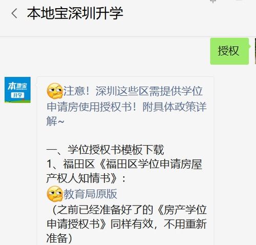 深圳这些区需提供学位申请房使用授权书 知情书 附具体政策 
