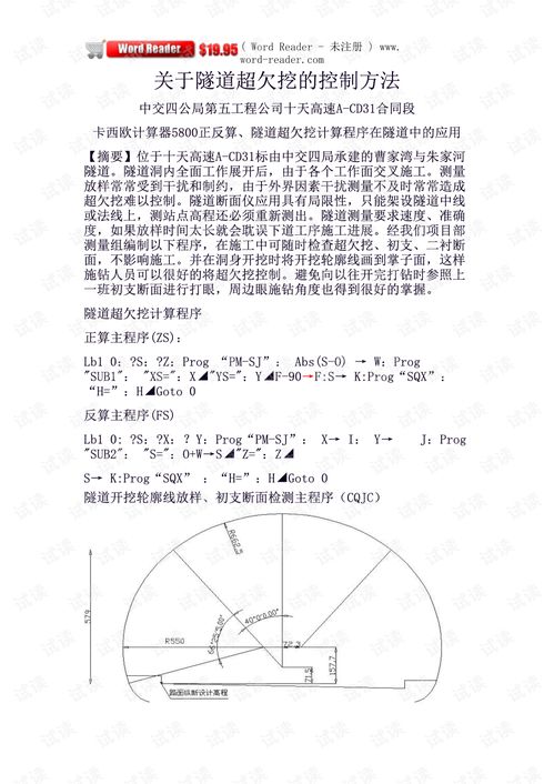 隧道测量,隧道如何测量？(图2)