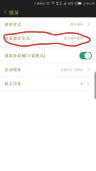 海信手机怎么设置密码 