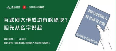 互联网起名玄学,揭秘马云 马化腾们成功原因