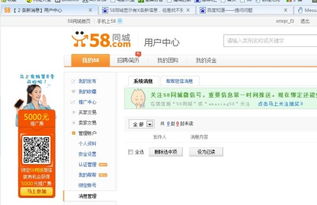一直看到58上面显示有新消息，但是找不到在哪里？我在用户里也查找了，没有找到，大家知道是怎么回事吗？