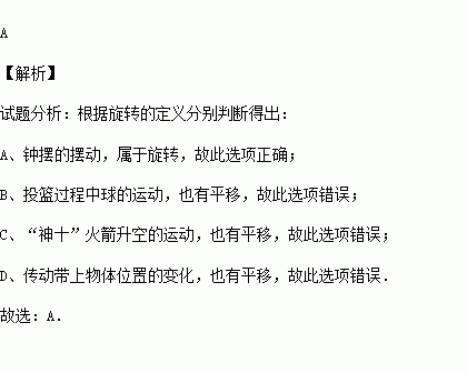 凹凸运动的意思解释词语—平移和旋转的读音？