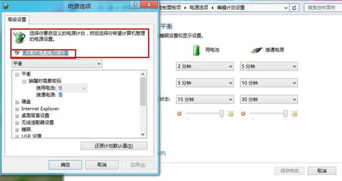 win10设置电源计划不允许更改