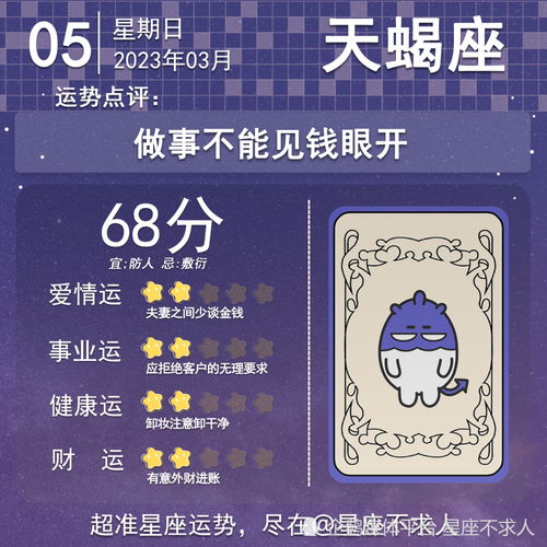 十二星座3月5日运势