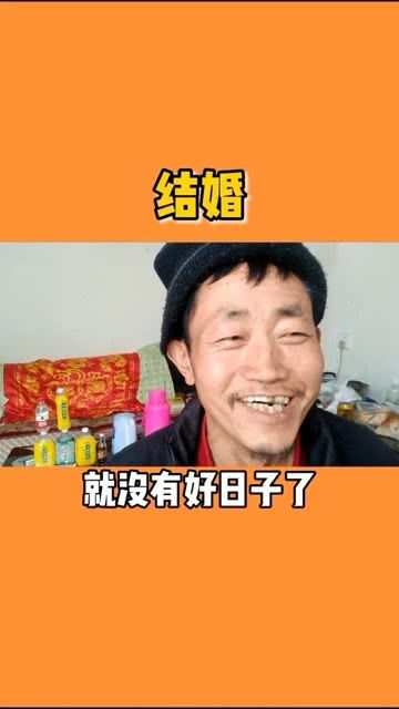 结婚要选一个好日子,是有一定深意的 搞笑段子 