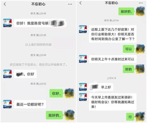 扩散 与 领导 聊天记录曝光 天津警方紧急提醒