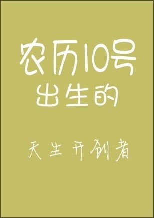 你的农历生日是哪天 注定你是个什么样的人 太准了 