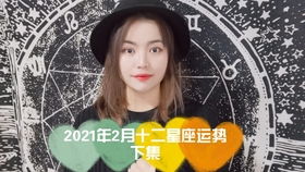 双鱼座 2021年2月运势怎么样 感情 事业 财富 健康