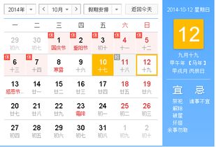 2014阴历9月19号阳历十月几号 