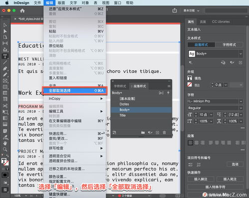 InDesign 教程 如何编辑段落样式