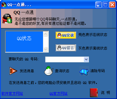 QQ一点通 2009Build 0909 绿色版