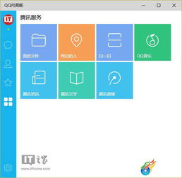 qq电脑版win10