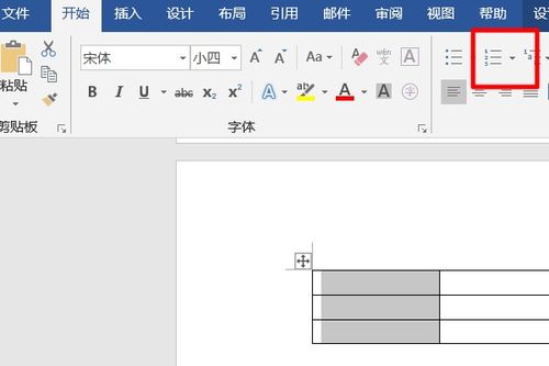 wps文字怎么设置表格序号 