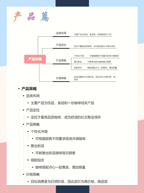 星巴克品牌营销案例分析 一张图拆解 