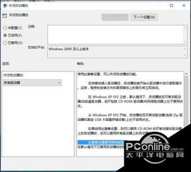 关闭win10电脑自动播放