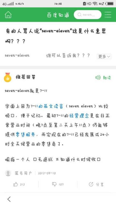 seven——eleven的发展历程是什么？