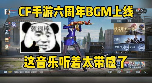 六周年版本大厅BGM来了 这次的音乐很适合打游戏 cf手游 