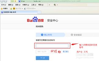 百度帐号如何找回密码 
