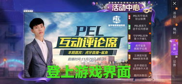 鲨鱼受PEL联赛邀请,海报登上游戏界面,缩小与不求人的差距