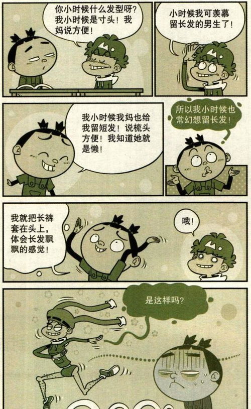 爆笑漫画 阿衰继续算命事业,裤子上头模仿长发飘飘