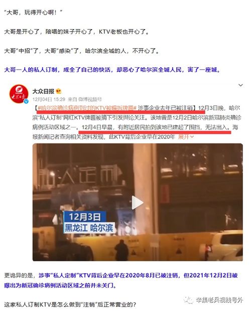 哈尔滨 私人订制KTV 背后的故事是什么 辛集老兵视线