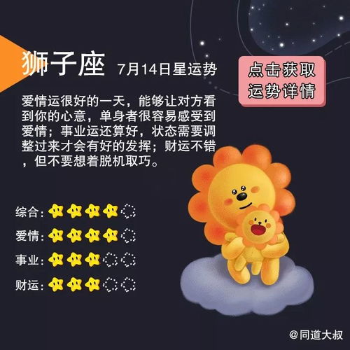 7月14日十二星座运势分析