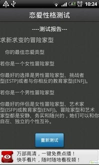 恋爱性格测试app下载 恋爱性格测试手机版下载 手机恋爱性格测试下载 