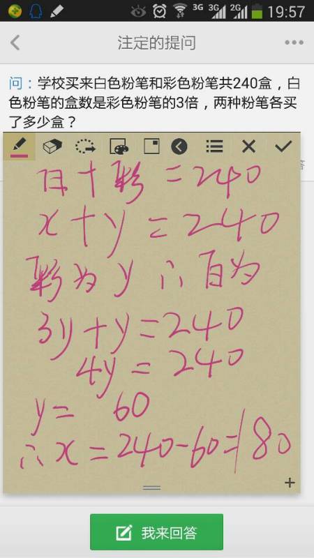 学校买来白色粉笔和彩色粉笔共240盒,白色粉笔的盒数是彩色粉笔的3倍,两种粉笔各买了多少盒 