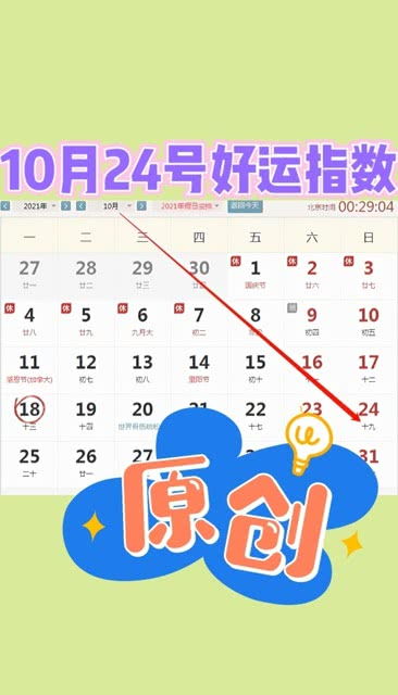 10月24号生肖好运指数 