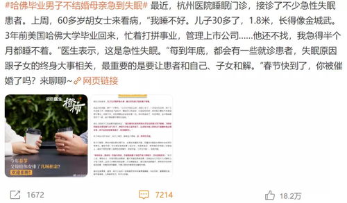 哈佛毕业男子不结婚母亲急到失眠 请和子女和解