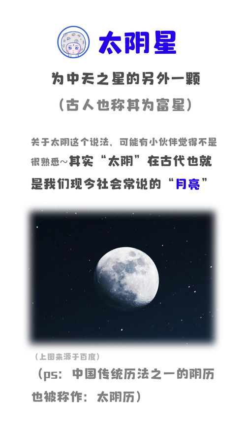 紫微斗数太阴星是什么意思(紫微斗数看配偶的年纪)