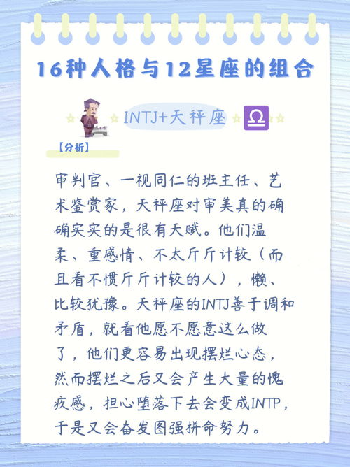 INTJ的天秤座 16种人格与12星座的组合 