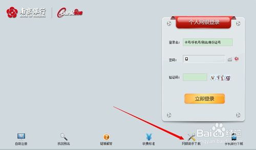  南京银行 南京银行如何开通网上银行(南京银行网上银行官网)