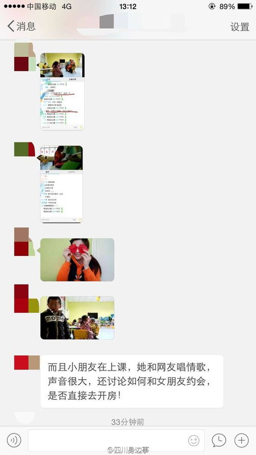 网曝德阳女幼师上课直播不雅话题 当事人 被黑了 