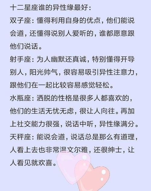 十二星座为什么会提分手,谁最不会跟人谈心,谁的异性缘最好