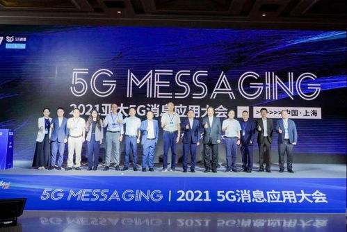 筑路金融科技,共赢通信未来 亚太5G消息应用大会 上海站胜利召开