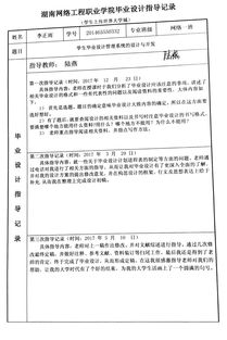 毕业论文指导记录6次怎么写,本科毕业论文指导记录怎么写,毕业论文过程指导记录怎么写