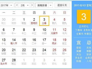 2017年立春是哪一天时间,2017年立春是几月几号