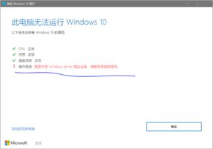 易升级win10失败怎么回事