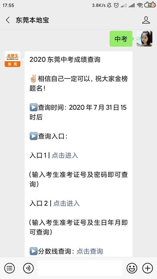 东莞中考成绩,东莞中考分数2023(图2)