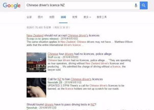 新西兰抵制中国驾照 持中国驾照能畅游这些国家
