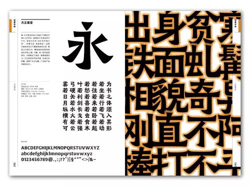 这本中文字体应用手册,会帮你敲开字体新世界之门